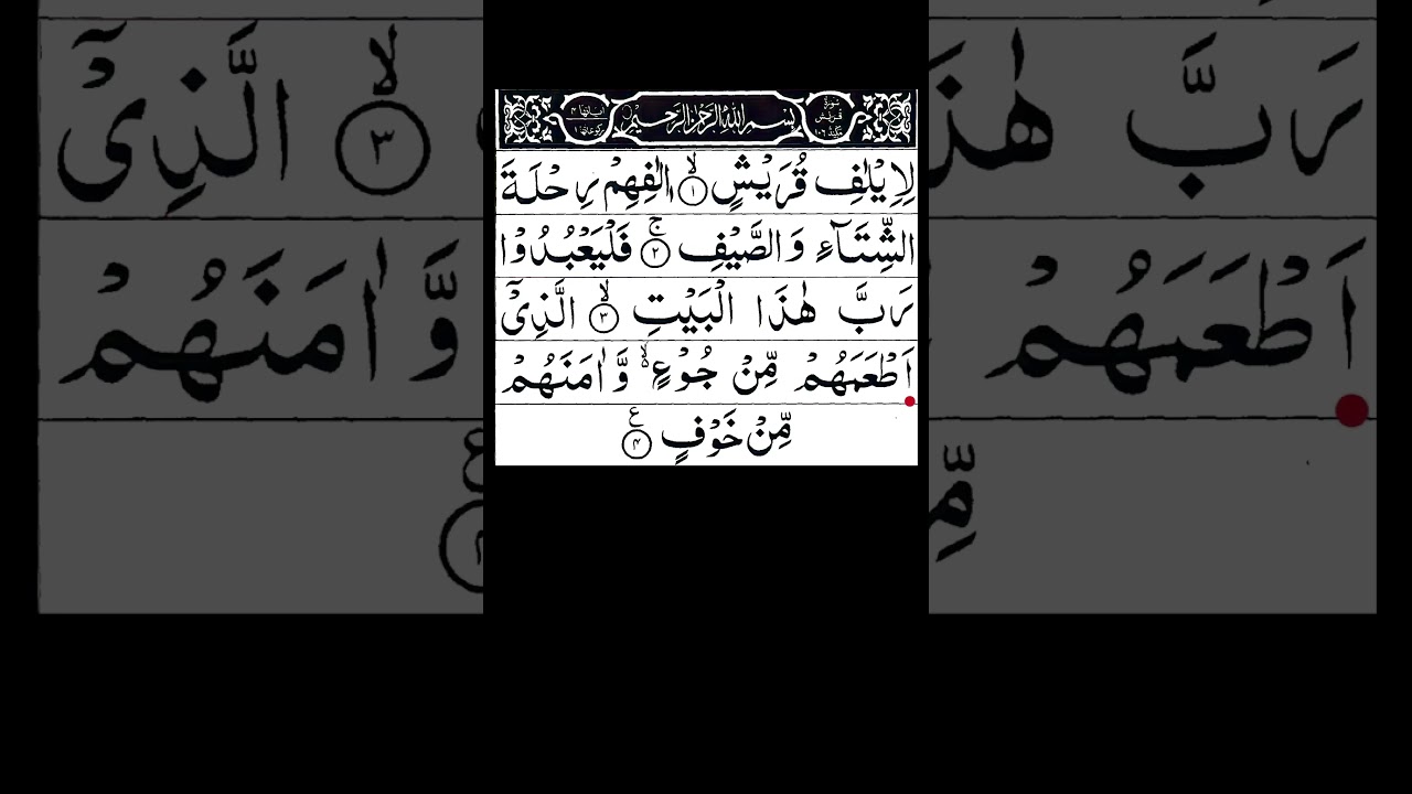 Surah Quraysh (106) - LARGEST Quran Text + Finger Tracking | Sudais' Beautiful Recitation (Juz 30)