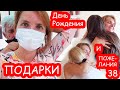 VLOG Мой день рождения. Подарки и пожелания от родных