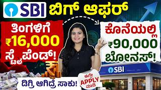 How to Apply for SBI Youth for India Fellowship 2026 | Eligibility, Salary & Process in Kannada