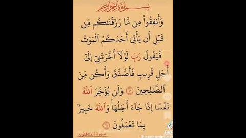 الآية 11 من سورة المنافقون