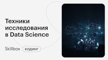 Как построить модель данных. Интенсив для новичков в программировании