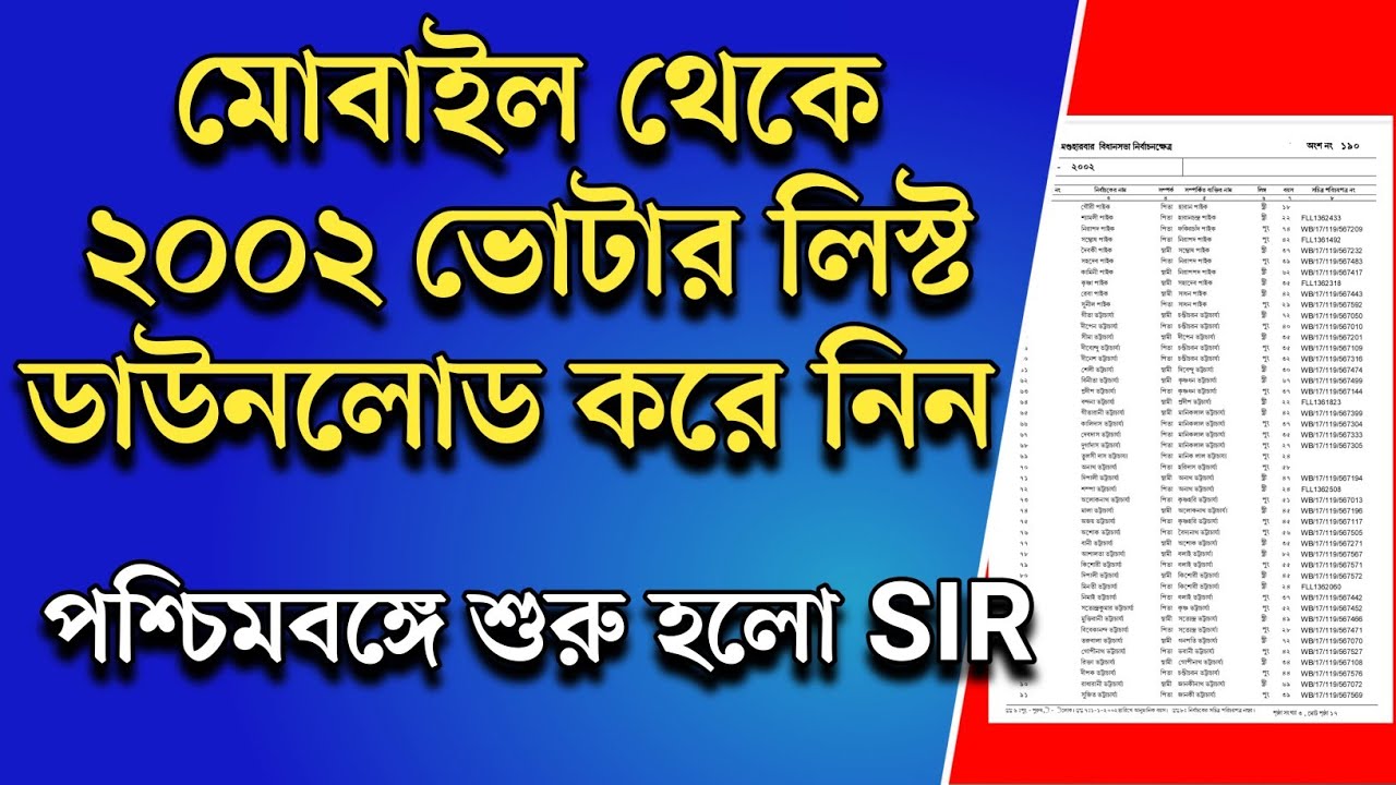 How to download 2002 voter list in west bengal||how to download 2002 electoral roll west bengal