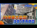 25年最大地震! 注意3天內餘震｜每日一聞｜TVBS新聞｜20240403@TVBSNEWS01