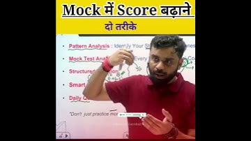 Mock में Score बढ़ाने दो तरीके || Aditya ranjan sir motivation