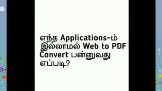 Web to PDF converter no app using(Tamil) screenshot 3