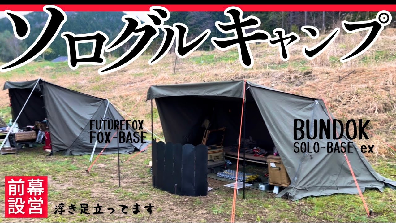 フューチャーフォックスBUNDOK(バンドック) ソロベース EX 用 前幕