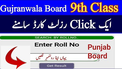 gujranwala board 9th class result 2021,result check karne ka tarika,9th class result 2021