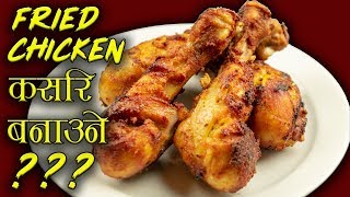 Nepali Fried Chicken Recipe | Crispy Chicken Drumsticks | Chicken Roast Nepali Style screenshot 1