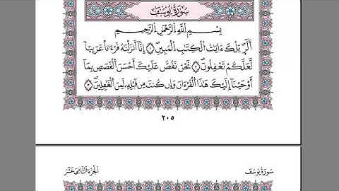 سورة يوسف - الشيخ القزابري - رواية ورش