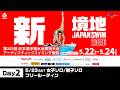 第102回 日本選手権水泳競技大会 AS競技 2日目 女子ｿﾛ/男子ｿﾛ ﾌﾘｰﾙｰﾃｨﾝ