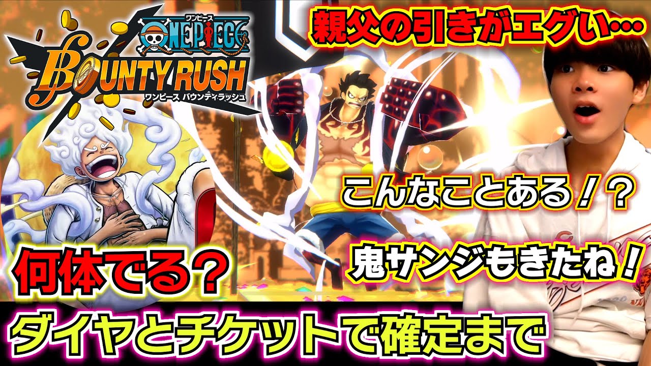 Bounty Rush Gacha Nika] Onigashima Sanji also arrived today! My