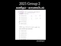 TNPSC GROUP 2 PYQ 150 | maths reasoning aptitude