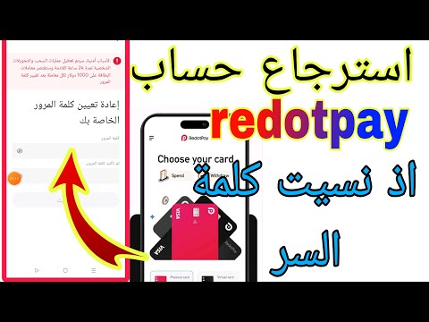 طريقة استرجاع حساب بطاقة ريدوت باي اذ نسيت كلمة السر