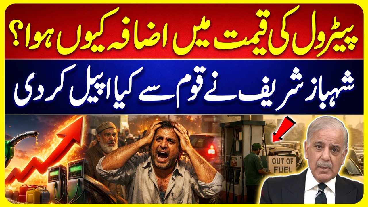 Iran US War Effects | Why Petrol Price Hike in Pakistan | PM Shehbaz sharif Addresses The Nation