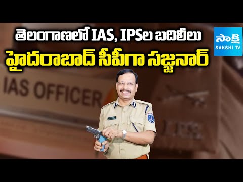 Telangana Govt Reshuffles Senior IAS and IPS Officers | Sajjanara | CV Anand  | SakshiTV - SAKSHITV