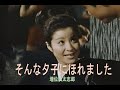 (カラオケ) そんな夕子にほれました / 増位山太志郎