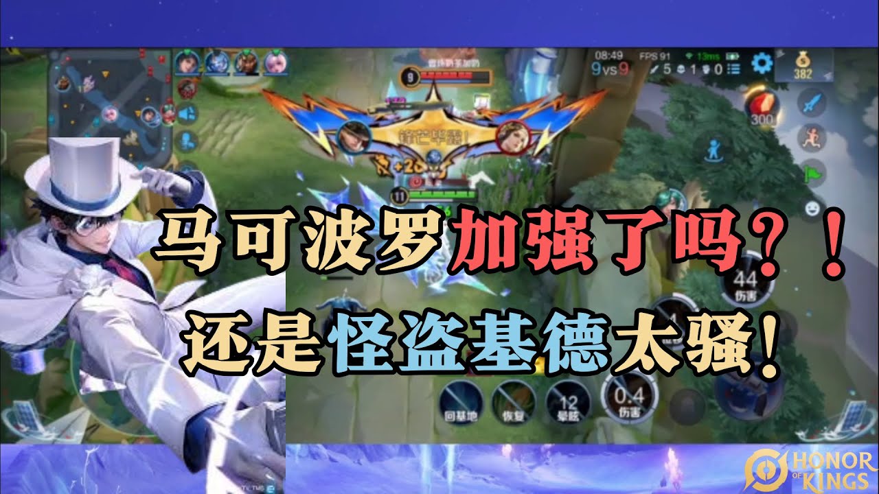 马可波罗被加强了？！| 国际服王者荣耀