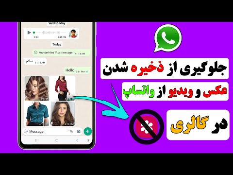 تصویری: چگونه گالری تیم ها را مشاهده می کند؟