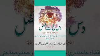 10 Hajj Se Afzal Amal