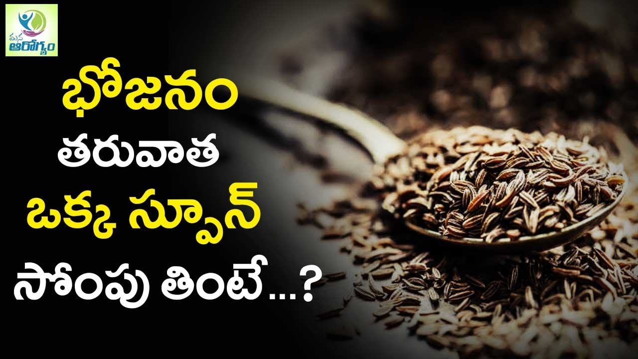 Fennel Seeds Its Health Benefits Mana Arogyam Telugu health Tips
