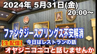 【#586】オヤジニコニコと話しませんか