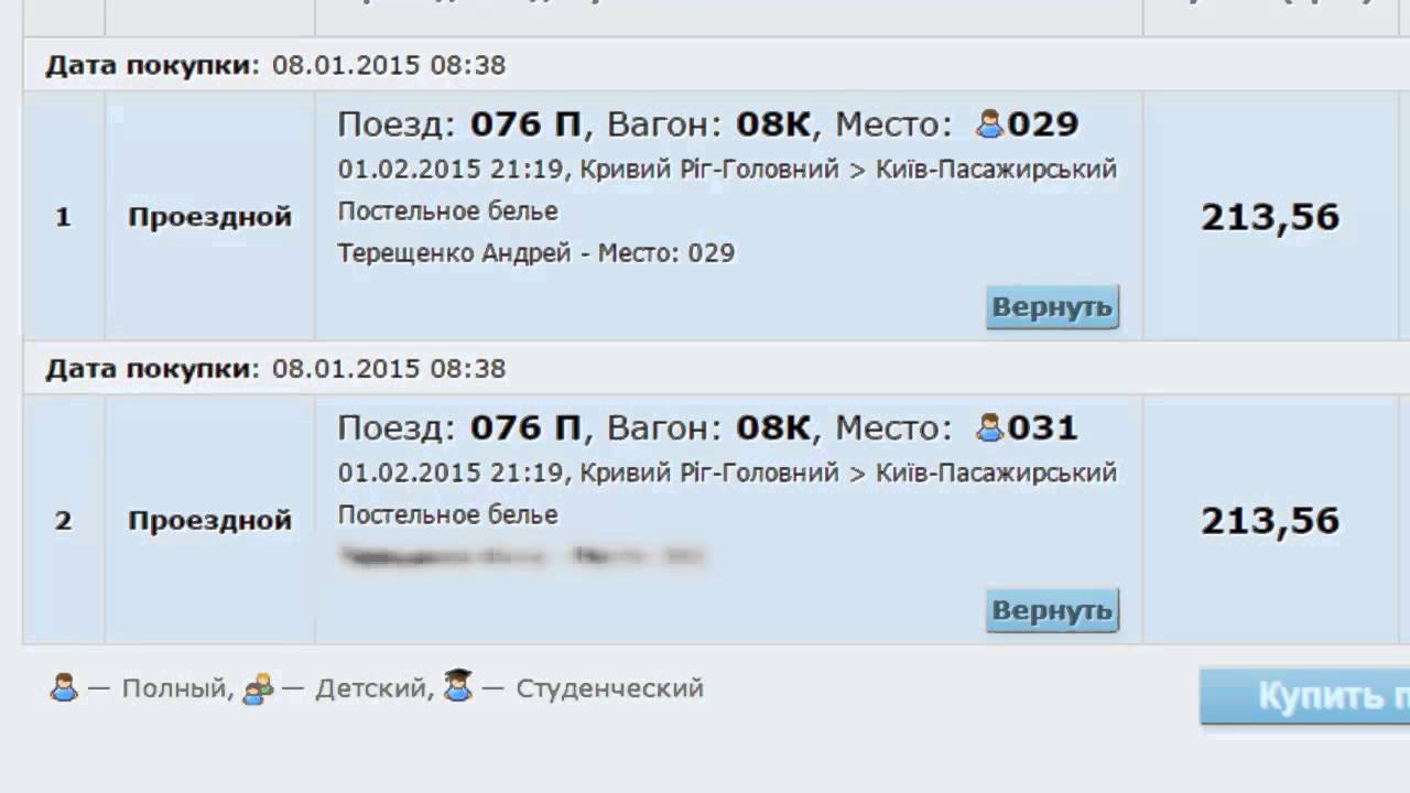 За сколько суток начинается продажа жд билетов. Возврат железнодорожных билетов. Возврат билета на поезд. Сколько теряешь при сдаче билета. Билет на поезд.