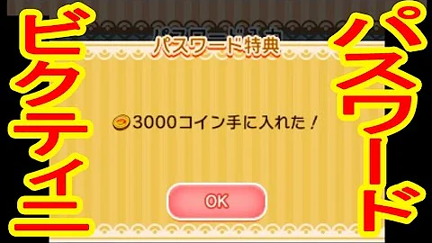 ポケとるパスワード