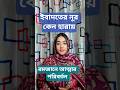 রমজানে শুধু পেট নয়, আত্মার রোজা রাখছেন তো? এই ভুলটি আপনার সব ইবাদত ম্লান করে দিচ্ছে।
