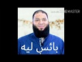 يائس ليه خطبة للشيخ حازم شومان 