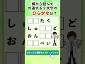 【🤔ひらがなクイズ🤔】わかると爽快！共通する２文字のひらがなは？#27