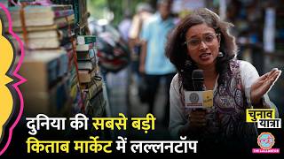Kolkata का College Street कैसे बना World’s Largest Book Market | Subhash Chandra Bose