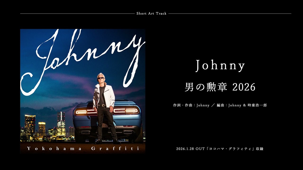 Johnny(T.C.R.横浜銀蝿R.S.)「男の勲章 2026」Short Art Track