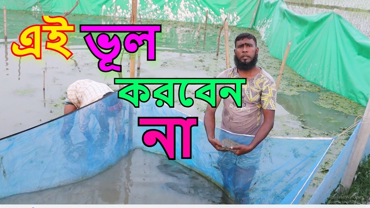 হাপায় মাটি  দিয়ে ভূল করবেন না।সহজ পদ্ধতিতে মাছ চাষ ।রুবেল মিয়া।Mach Bari