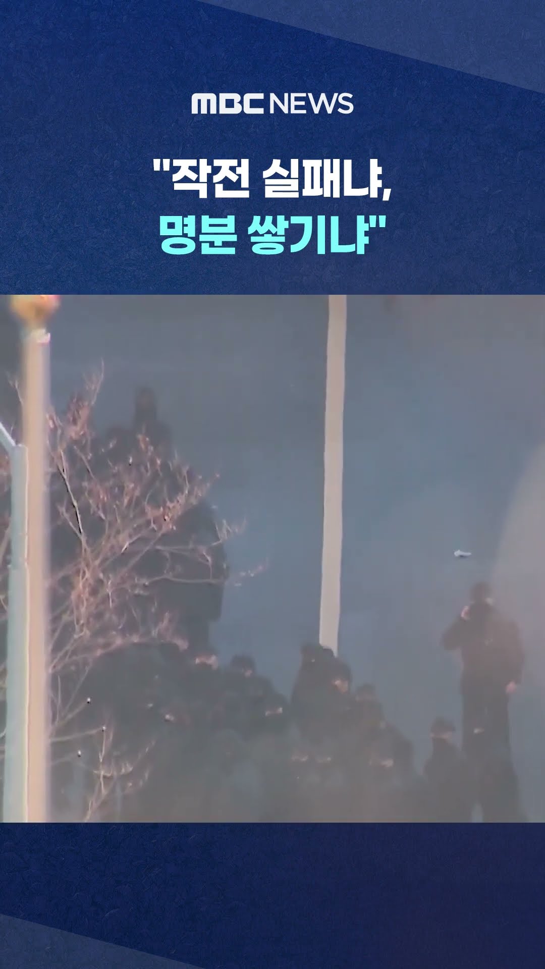 ‘빈손 철수’ 공수처는 왜? #Shorts (MBC뉴스)