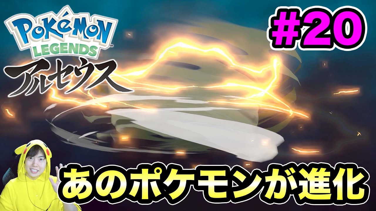 マスオ ポケモンアルセウス ついにあのポケモンが進化 まさかのあの人が敵に マスオのpokemon Legends Youtuberコメ速報