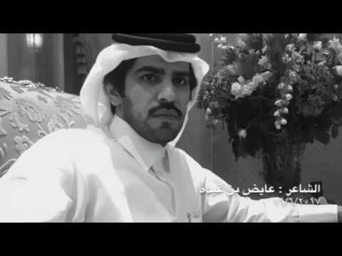 عايض بن غيده رد على دليم يادليم قله