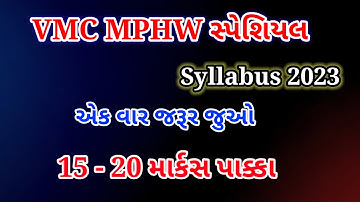 Vmc Mphw Syllabus 2023 #mphw