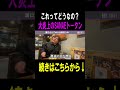 【箕輪厚介】溝口勇児氏のSANAEトークンてぶっちゃけ・・・#shorts #溝口勇児 #SANAEトークン#