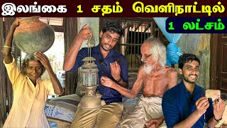 🔴 யாழில் 100 வருடம் மேல் பழைமையான பொருட்கள் 😮 | Srilanka Oldest Things | Jaffna Thanush