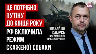 Кремль замислив підступну гидоту. Йому потрібні мирні перемовини | Михайло Самусь