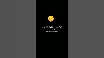 #كرومات شاشة سوداء# كل نفس ذائقة الموت # القارئ عبد الرحمن مسعد # 😔😔