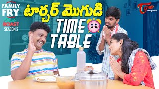 FAMILY FRY Season 2 | Double Roast Epi 64 | టార్చర్ మొగుడి TIME TABLE | TeluguOne