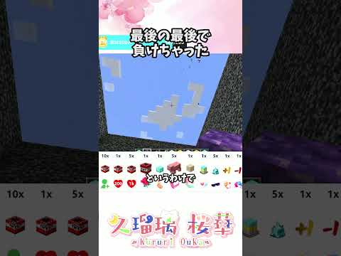 最後の最後で…　#shots #minecraft #vrchat