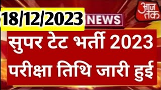 UP Super Tet Exam Vacancy 2023,Up primary shikshak bharti 2023,UPTET 2023Latest News,Up Prt bharti