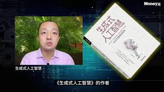 只聽過chatgpt就落伍了？人工智慧AIGC還能幫你繪圖、做影片、寫文案！這本書幫你收錄5大面向的AI實用工具 | Money錢