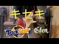 Trickstar &amp; Eden「キセキ」 あんさんぶるスターズ Guitar Cover 기타커버