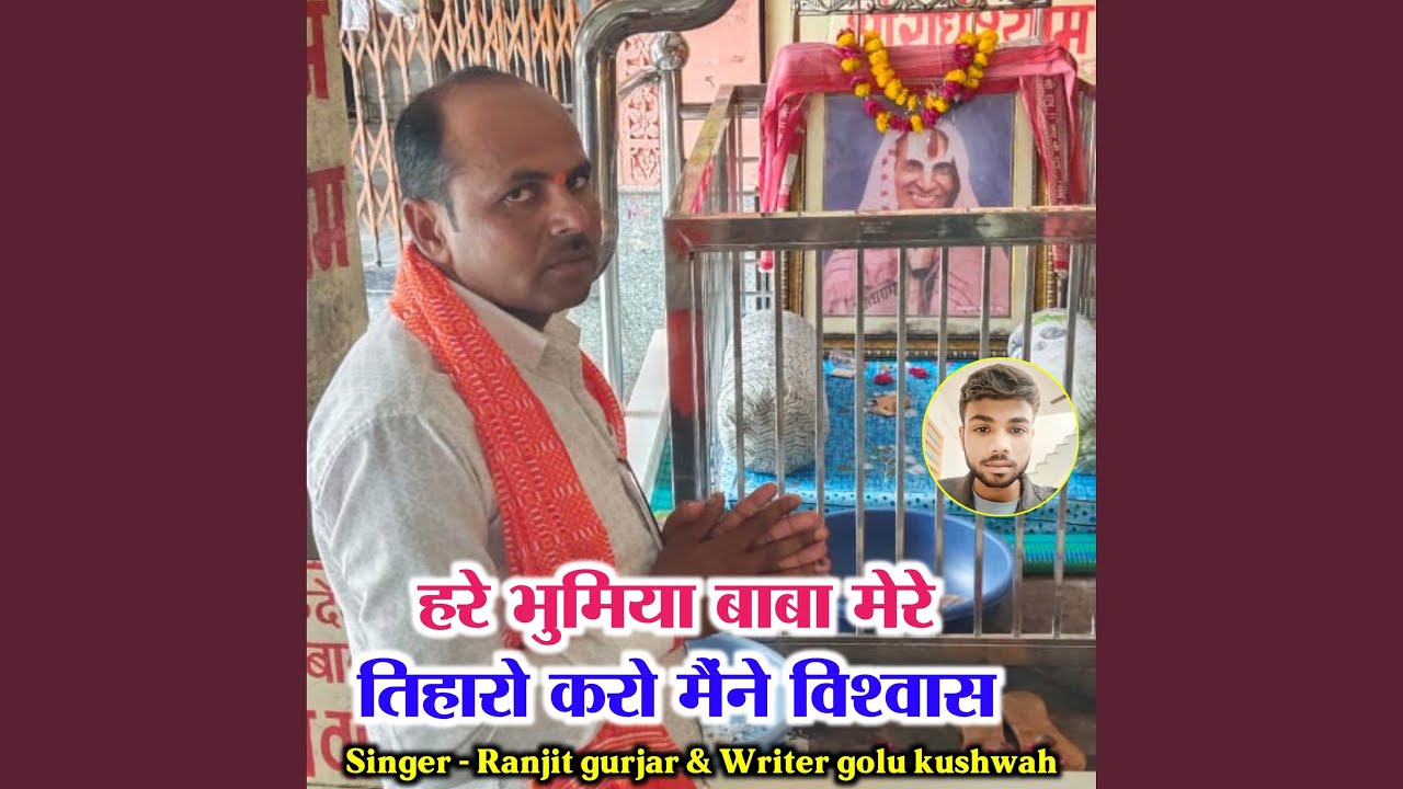 Hare Bhumiya Baba Mere