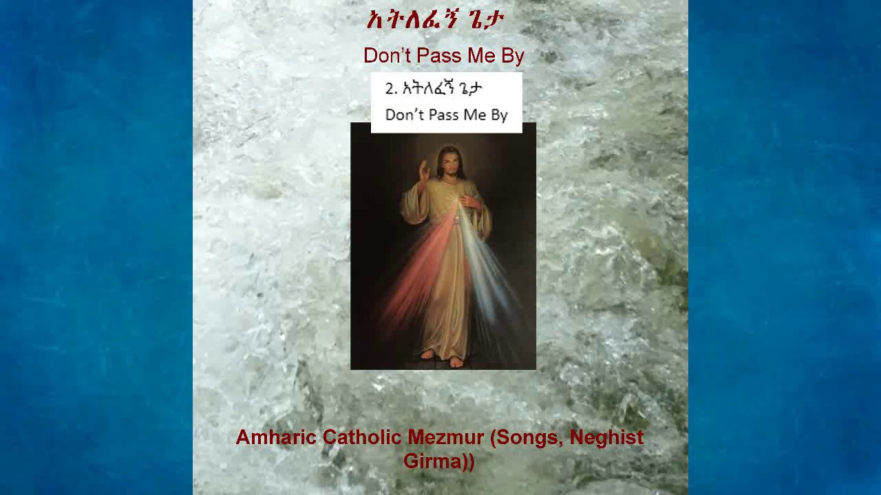 Amharic Catholic Mezmur Don't Pass Me By አትለፈኝ ጌታ YouTube