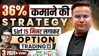36% Profit Making Strategy From Option Trading | Option Selling | Sanjay Kathuria |SAGAR SINHA
