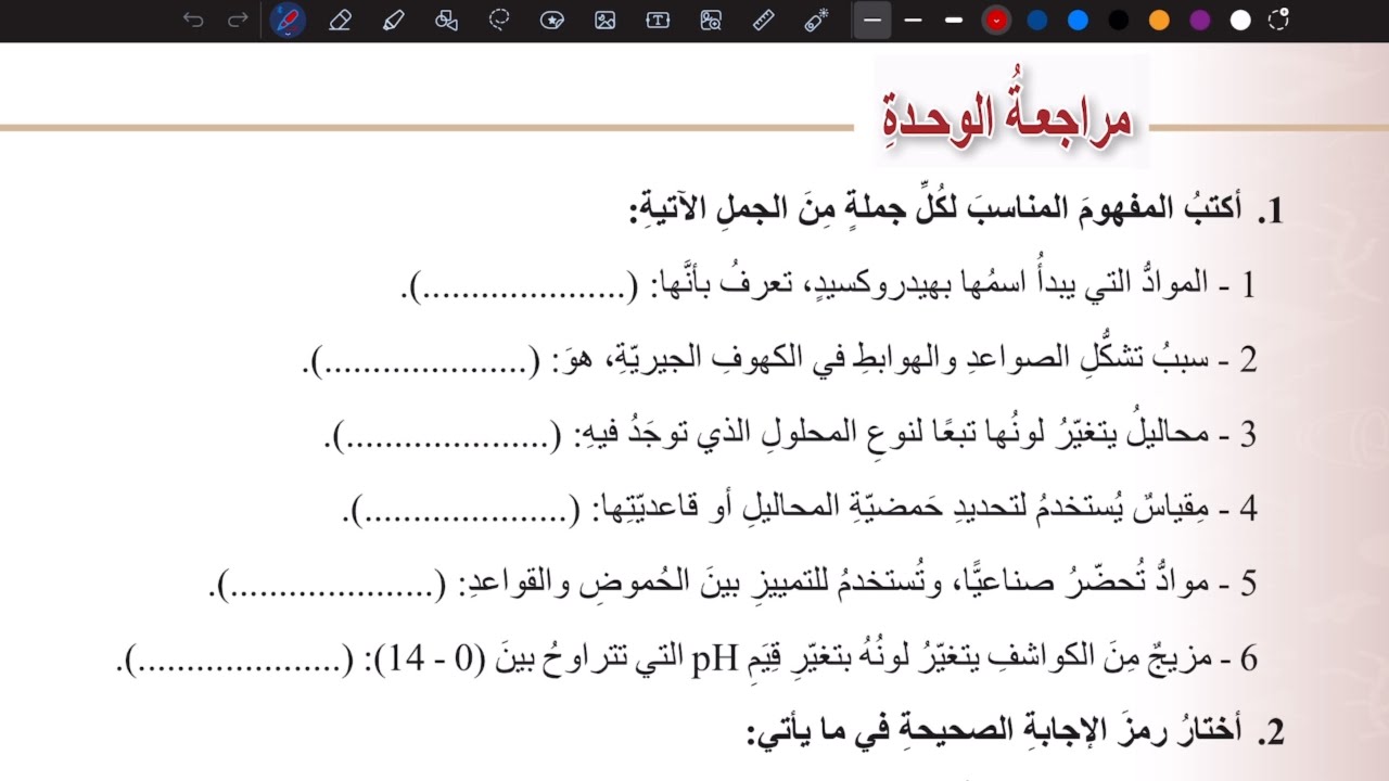 حل اسئلة مراجعة الوحدة السادسة | علوم سابع المنهاج الأردني الجديد